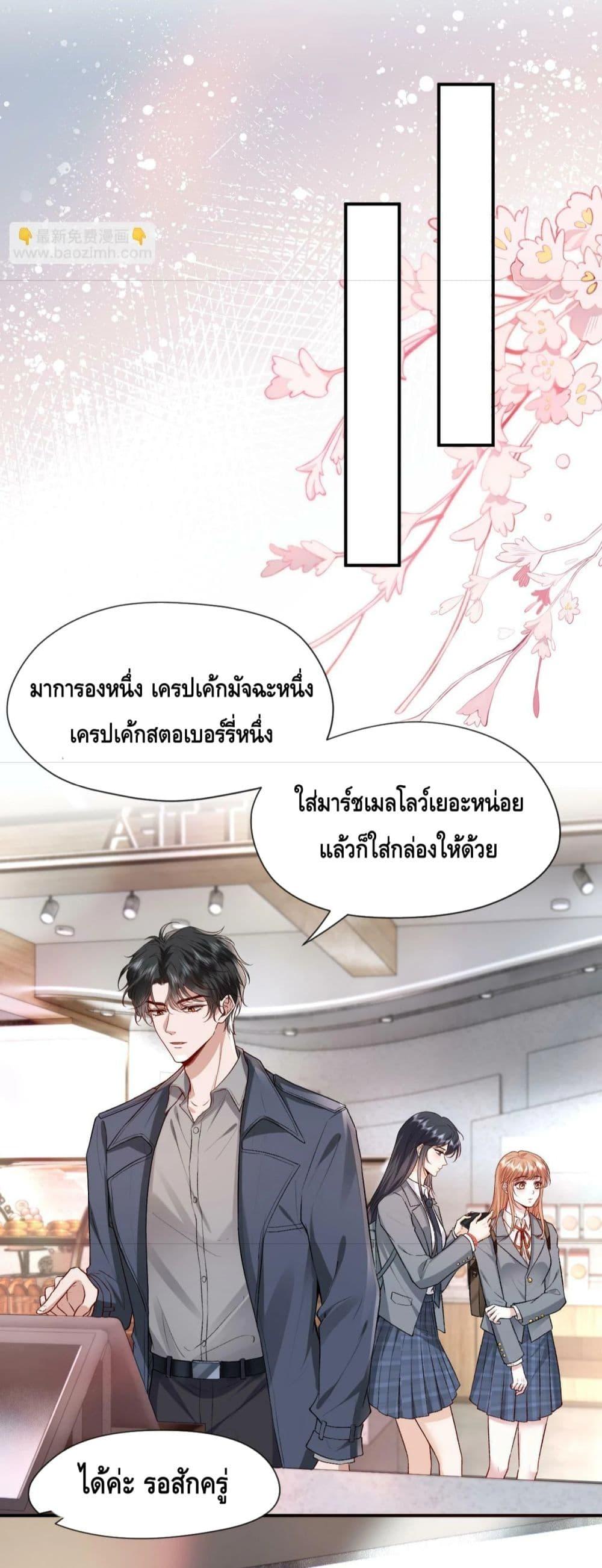 Madam Slaps Her Face Online Everyday ตอนที่ 24 (5)