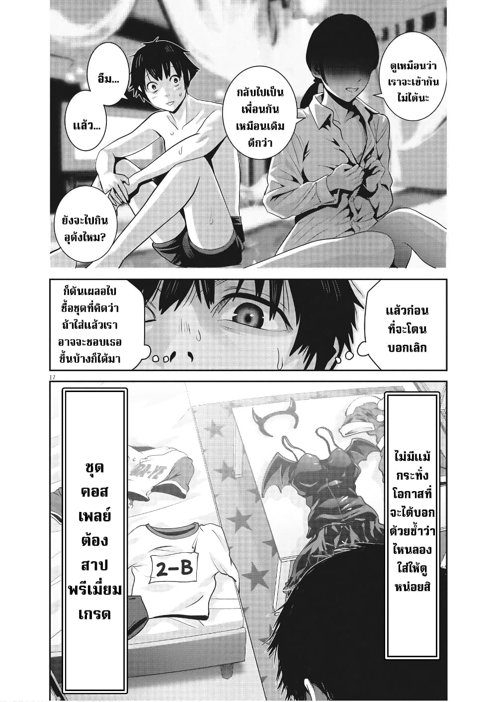 Superball Girl 8 (18)