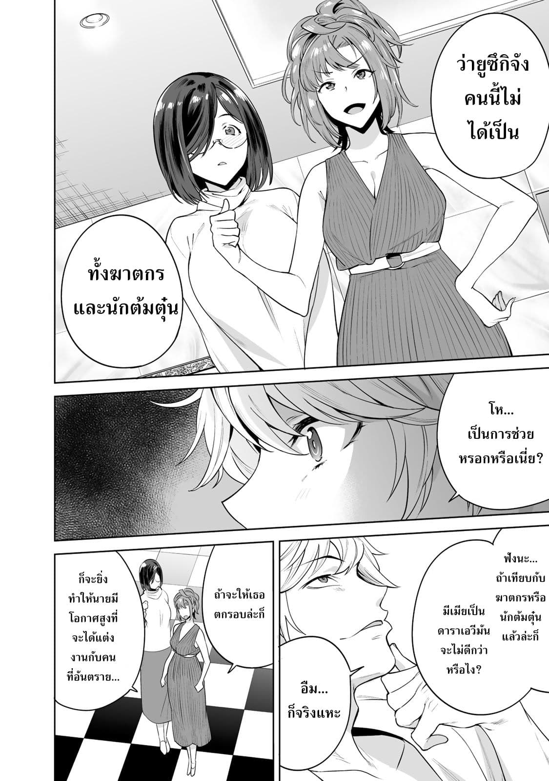 Tamarowa ตอนที่ 7 (5)