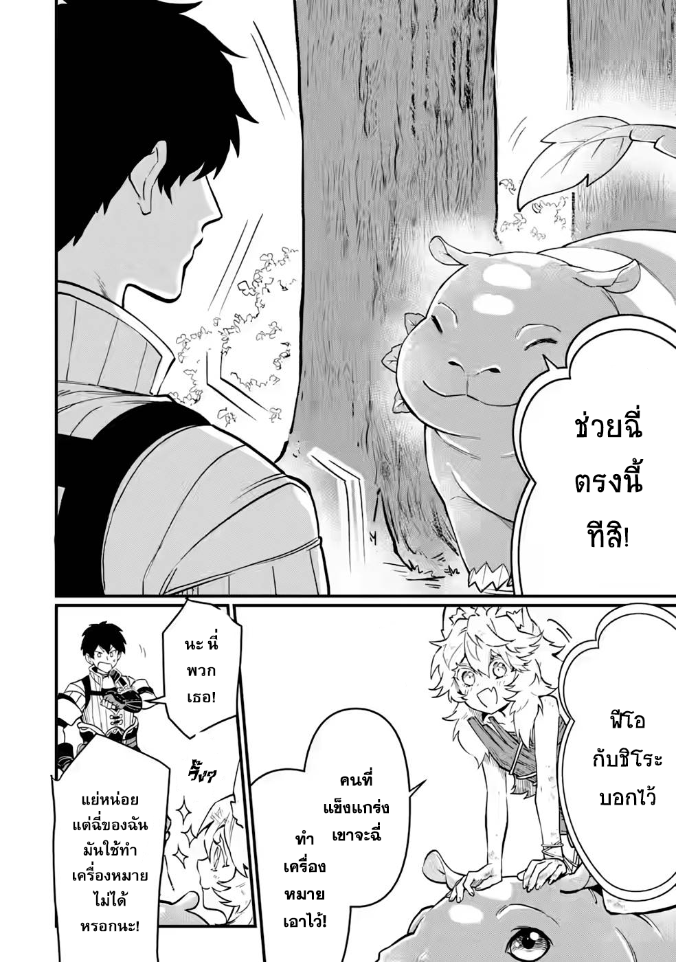 Hen na Ryu to Moto Yuusha Party 5.1 (14)