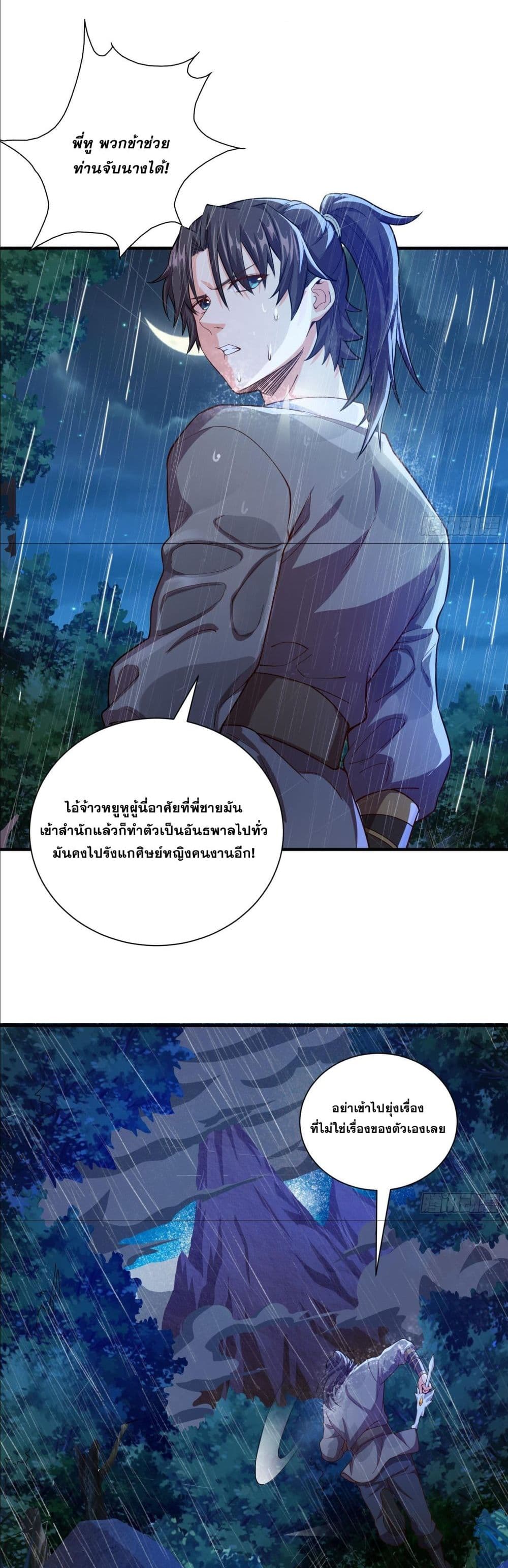 I Can Control All Opportunities ตอนที่ 2 (16)