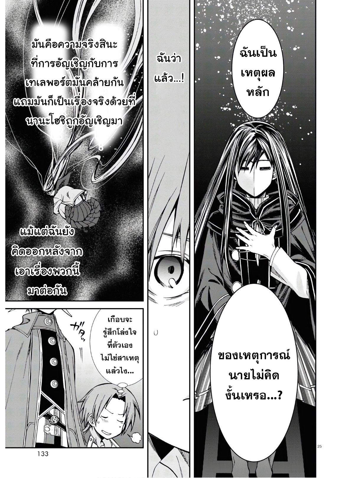 Mushoku Tensei ตอนที่ 69 (27)