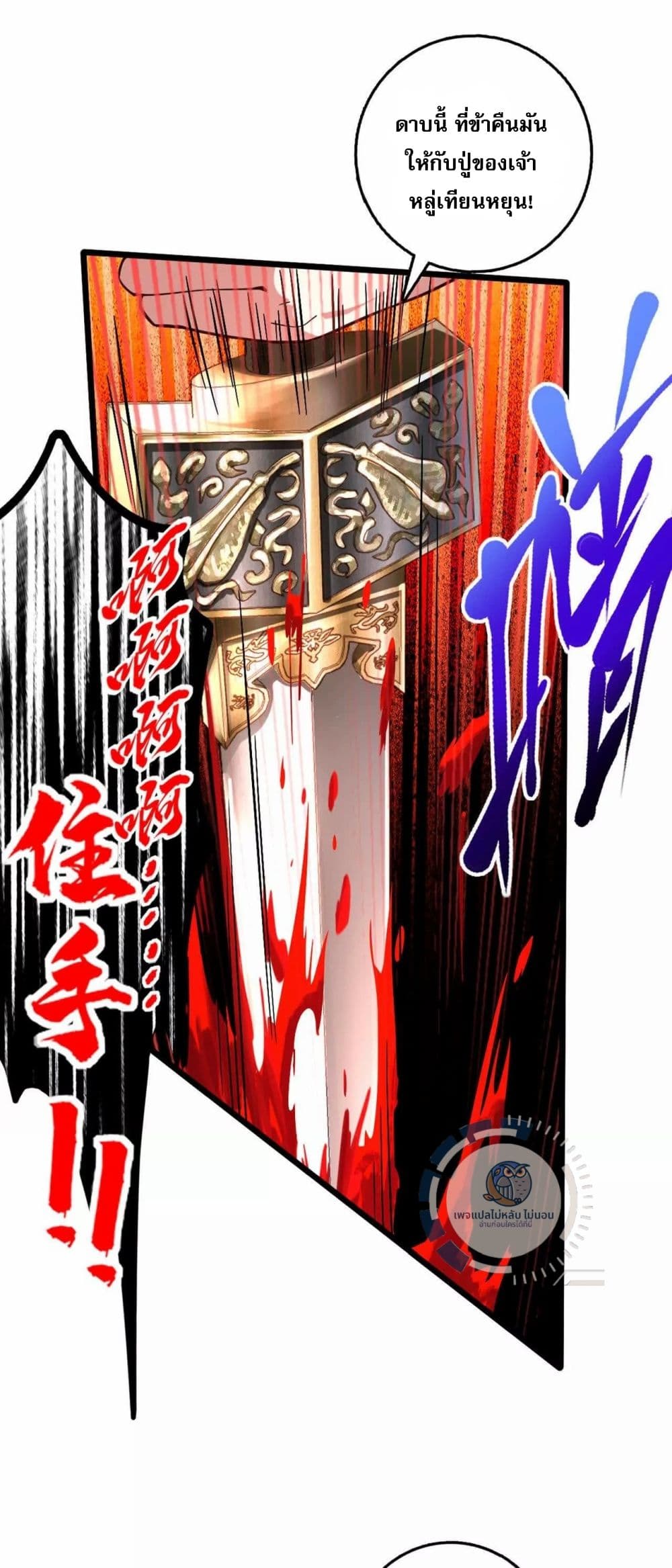 I Have A God of Dragons ตอนที่ 2 (6)