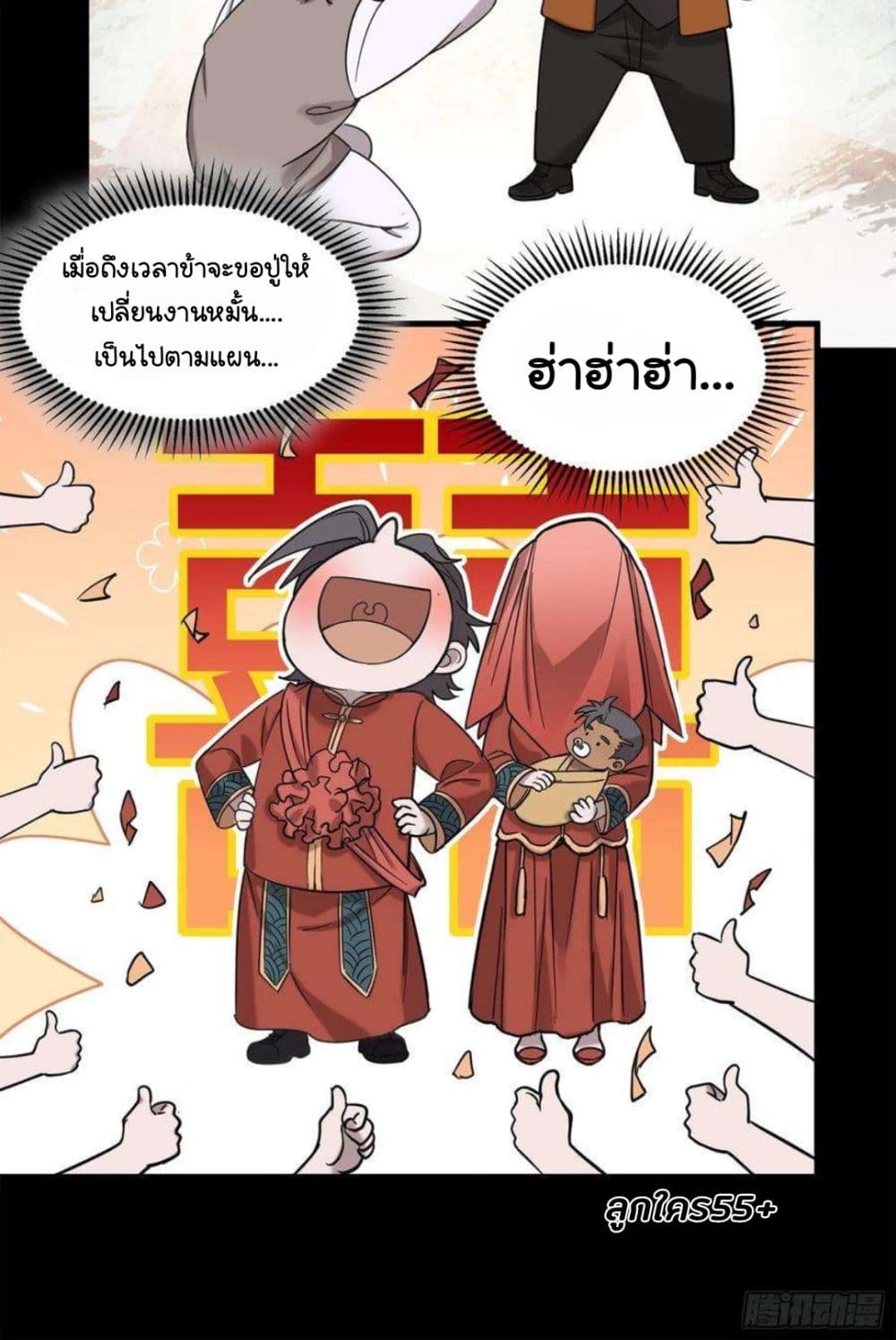 Legend of Star General ตอนที่ 103 (29)