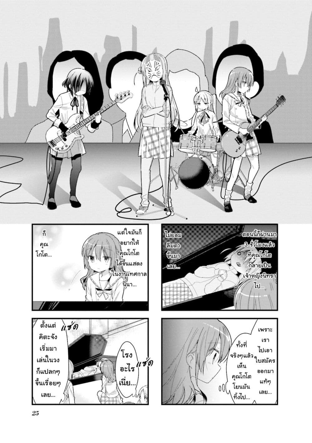 Bocchi the Rock! 17 01