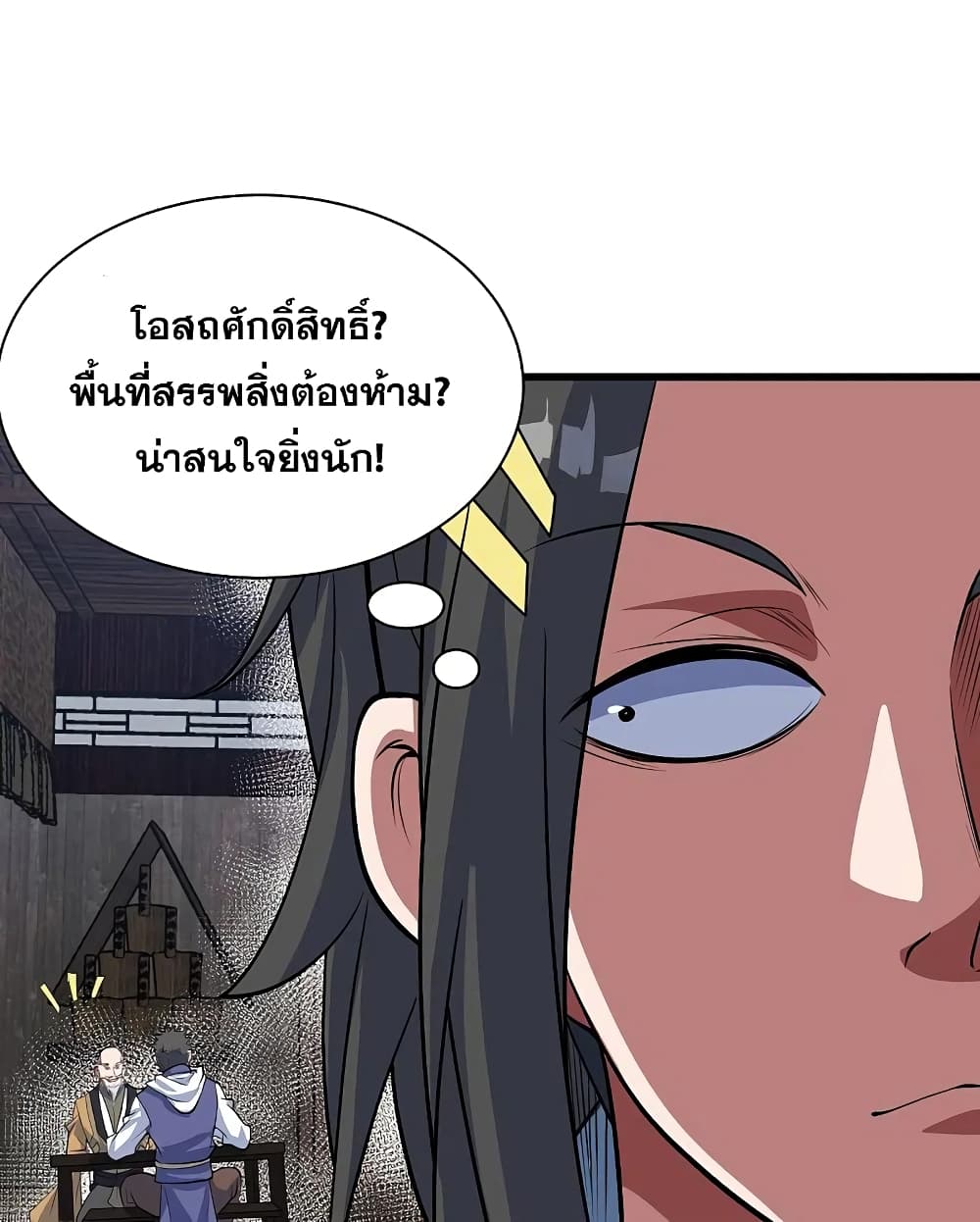Matchless Emperor เทพอสูรกลืนกินนภา ตอนที่ 270 (22)