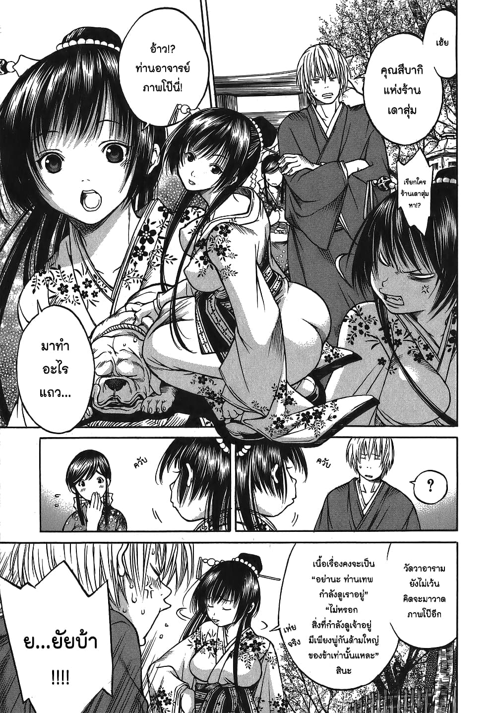 Ateya no Tsubaki 4 (13)