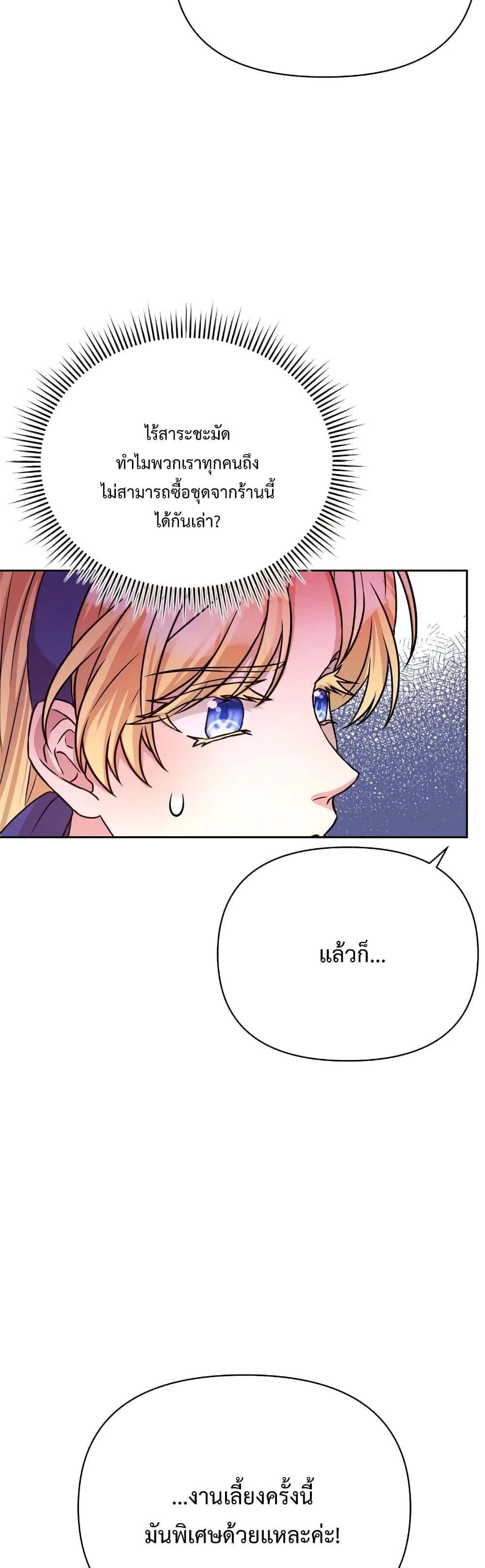 Lady Edita ตอนที่ 21 (47)