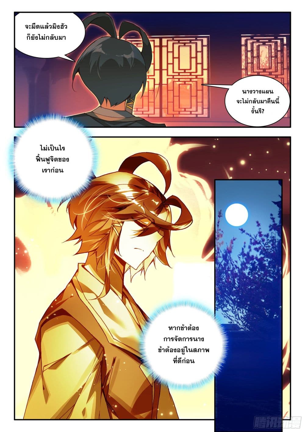 Heavenly Jewel Change ตอนที่ 102 (10)