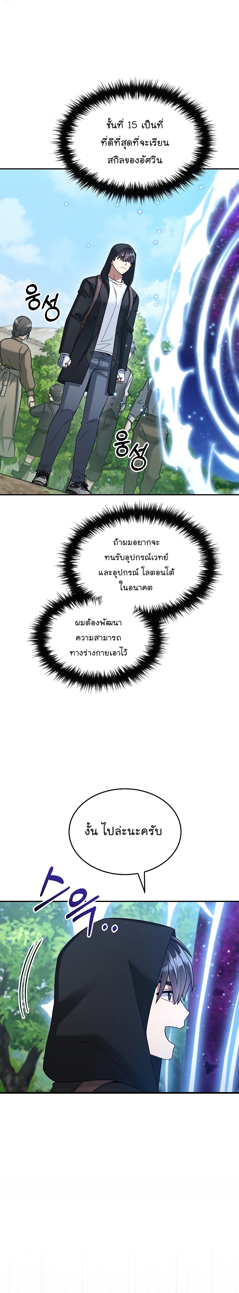 The Newbie Is Too Strong ตอนที่44 (21)