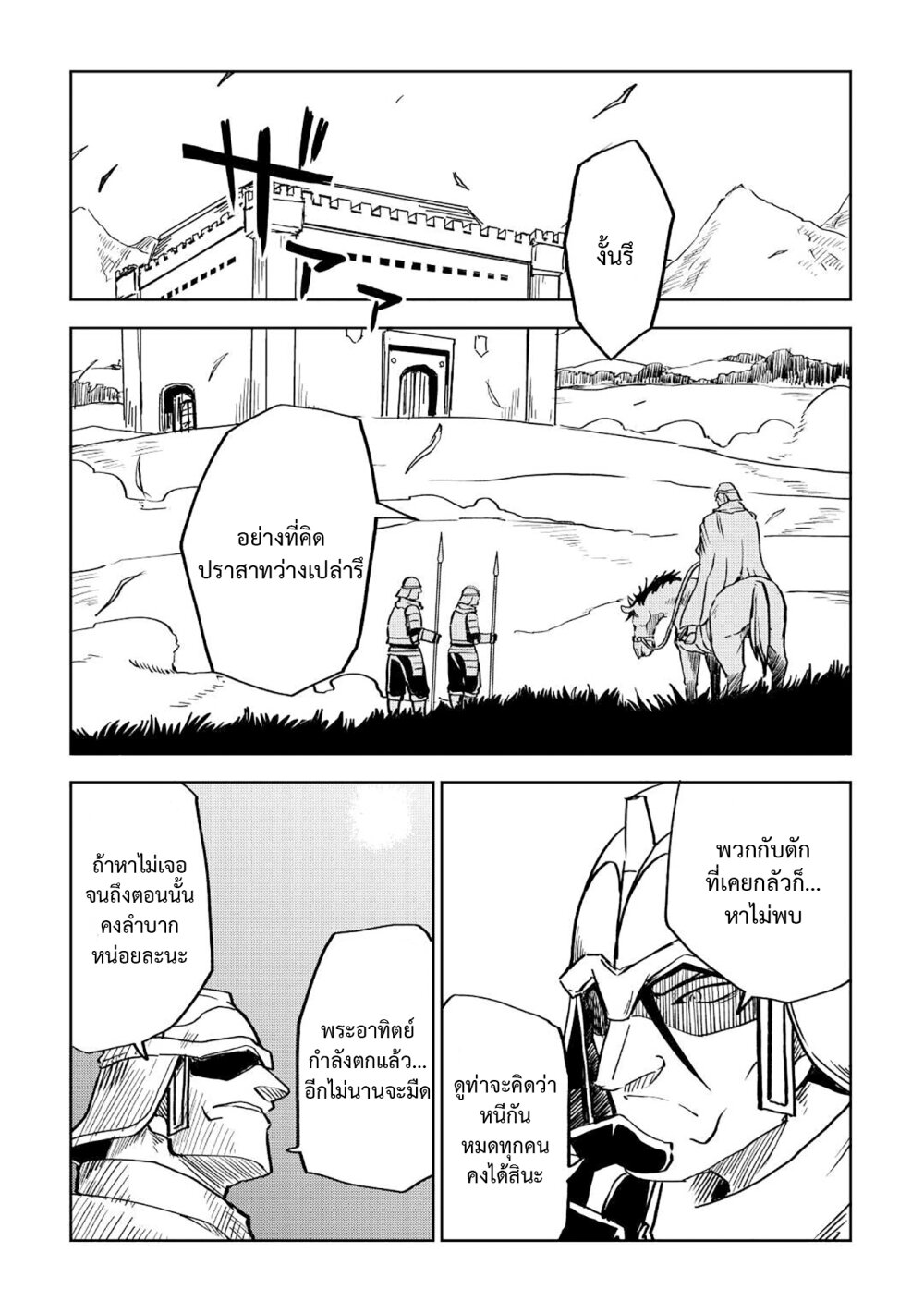 Isekai Tensei Soudouki ตอนที่ 80 (3)