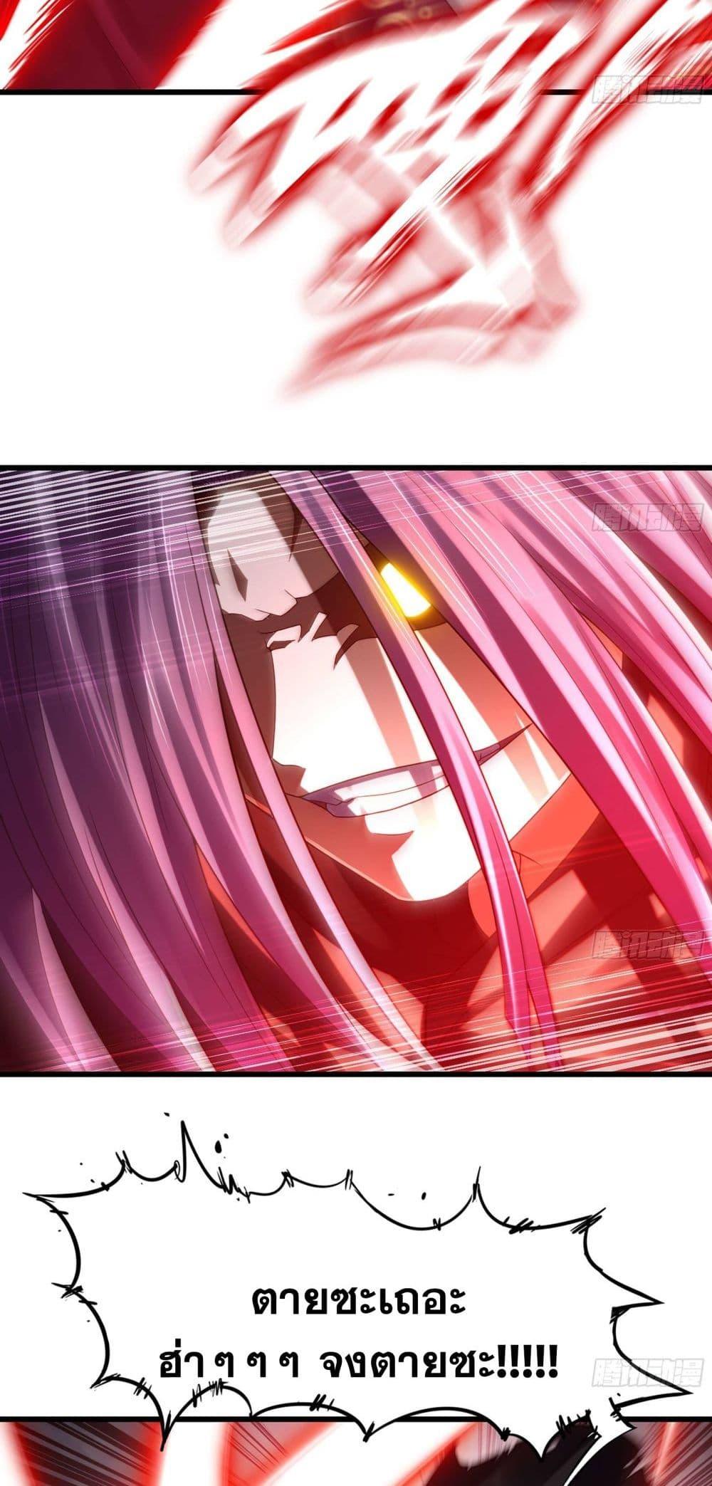 My Wife is a Demon Queen ตอนที่ 279 (28)