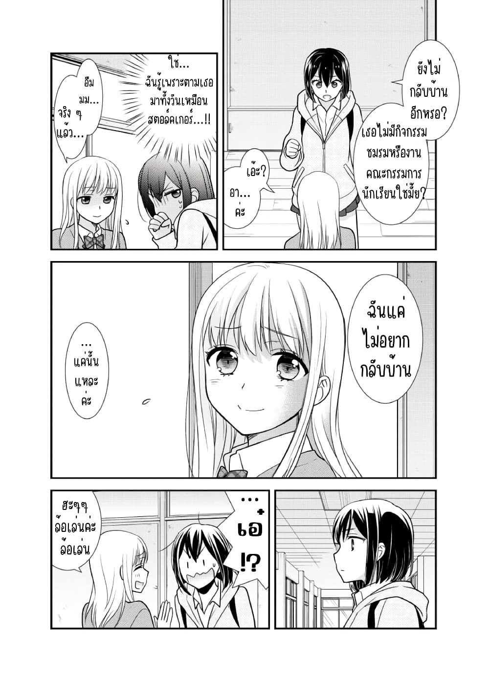 After School (Hakago) ตอนที่ 4 (11)