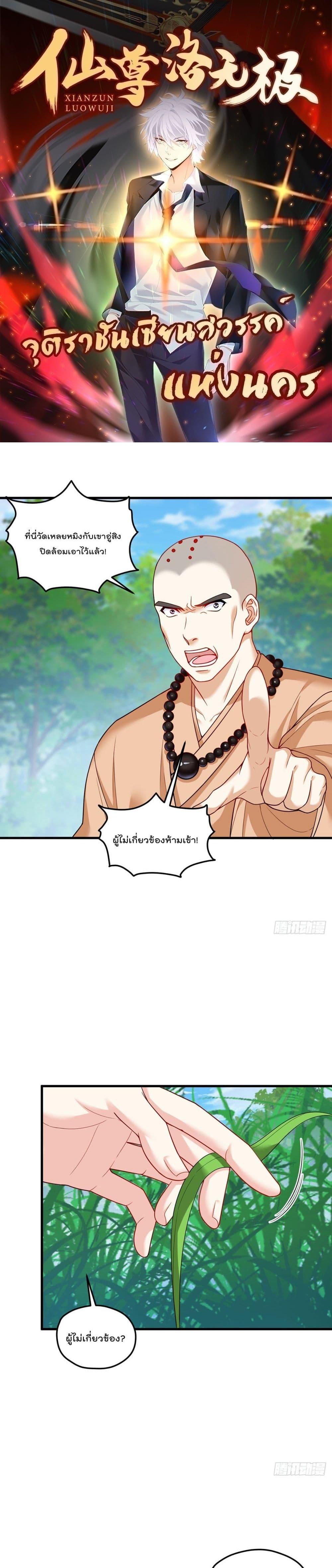 The Immortal Emperor Luo Wuji Has Returned 198 (1)