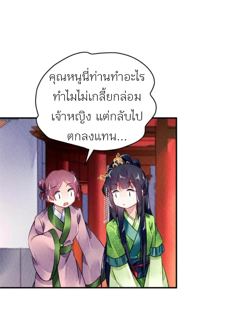 Chen Danzhu’s Revenge ตอนที่ 97 (23)