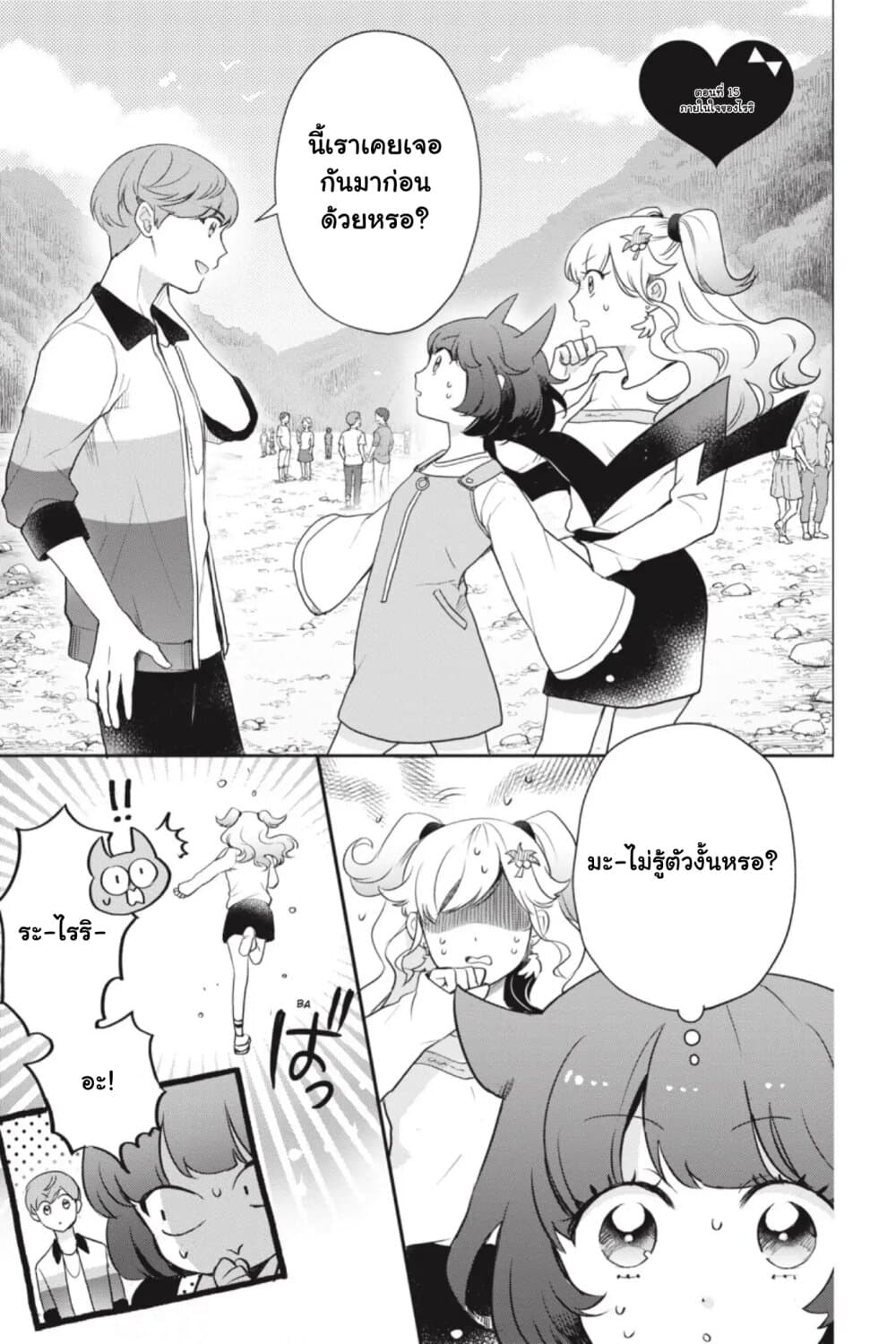 Otome Monster Caramelize ตอนที่ 15 (1)