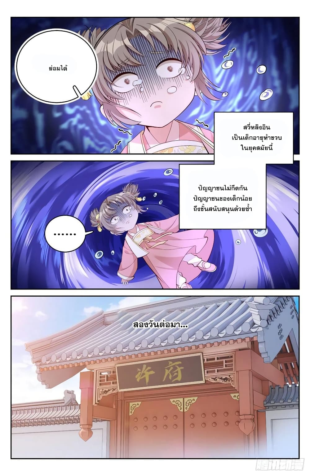 Nightwatcher ตอนที่ 64 (12)
