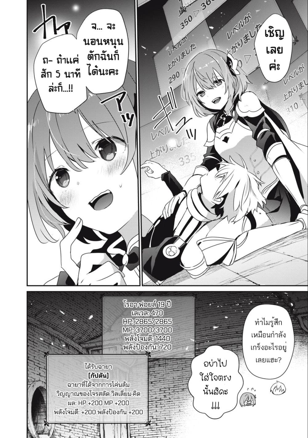 Teihen Boukensha da kedo Mahou wo Kiwamete ตอนที่ 12 (4)