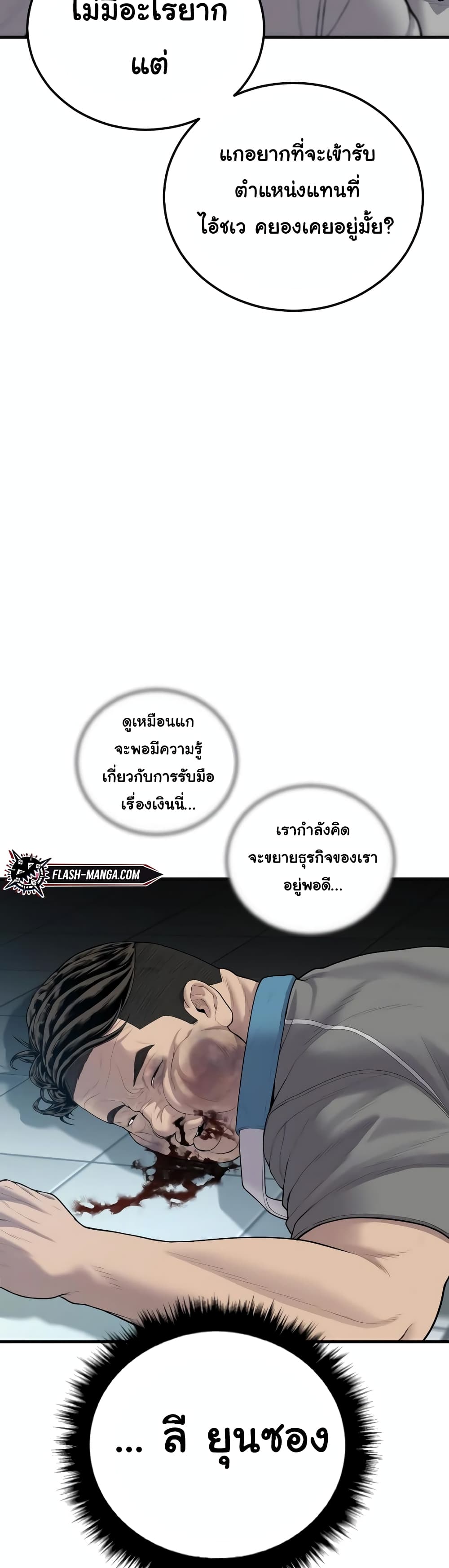 Juvenile Offender ตอนที่ 10 (80)