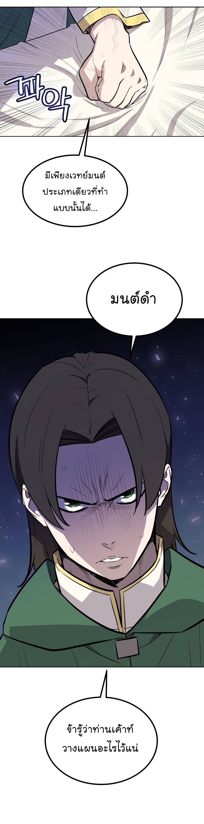 Overpower Sword Manga Wei 73 (21)