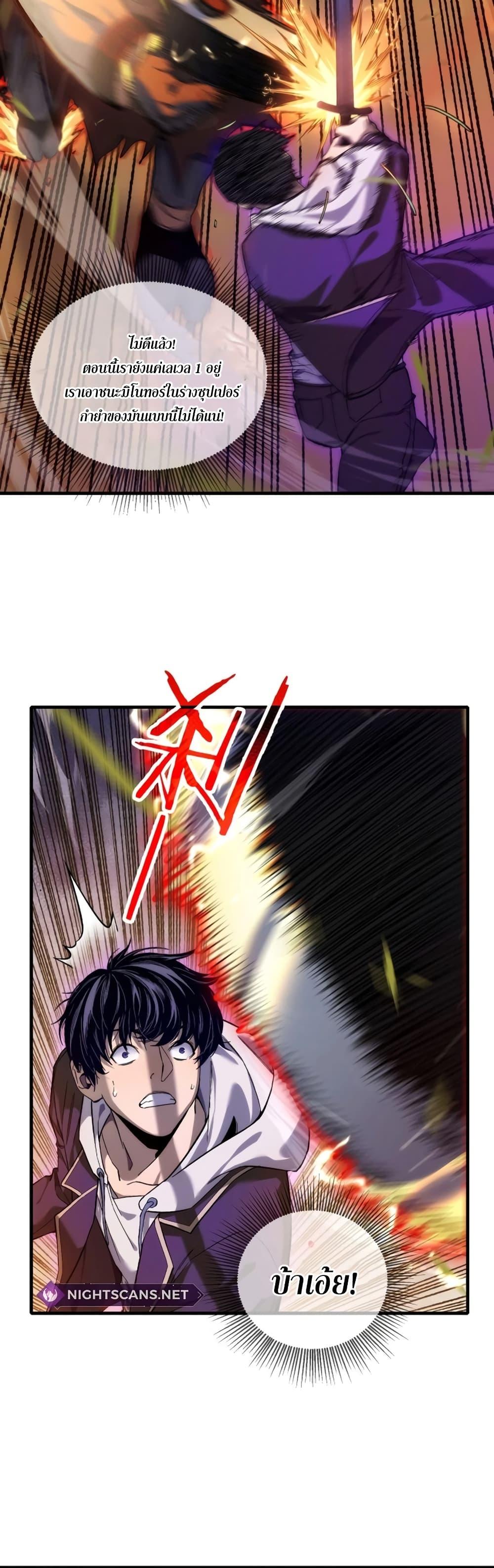 My Passive Skills Are Invincible ตอนที่ 1 (41)