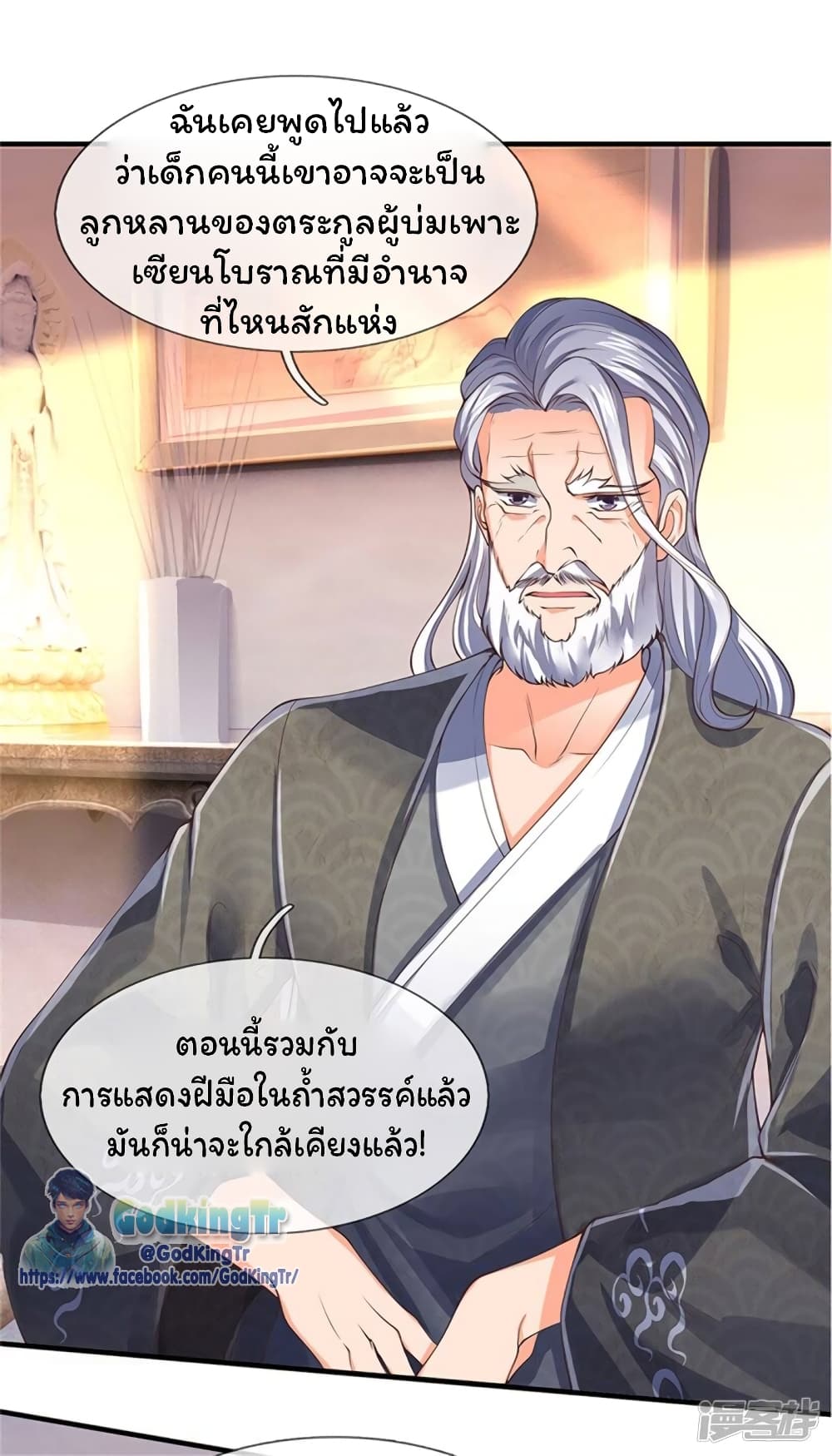 Eternal god King ตอนที่ 165 (12)