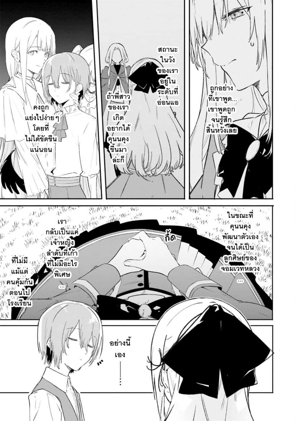 Majutsushi Kunon wa Miete Iru 10 40