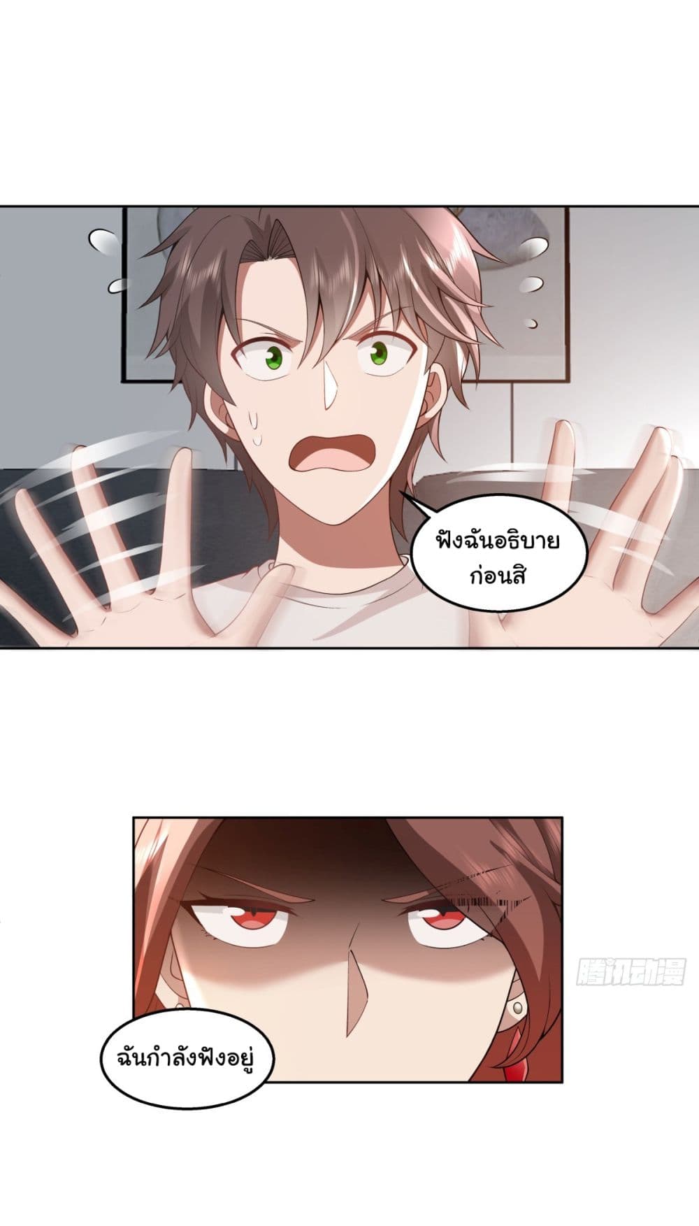 I Really Don’t Want to be Reborn ตอนที่ 142 (15)