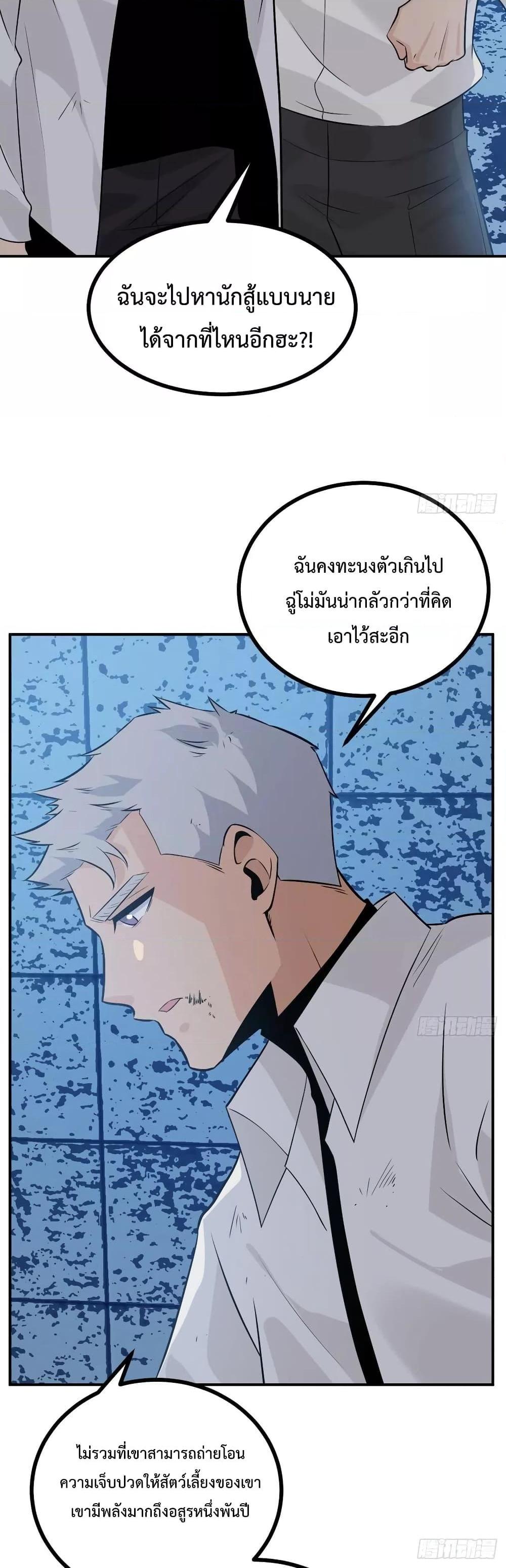 After Signing In For 30 Days, I Can Annihilate Stars ตอนที่ 32 (21)