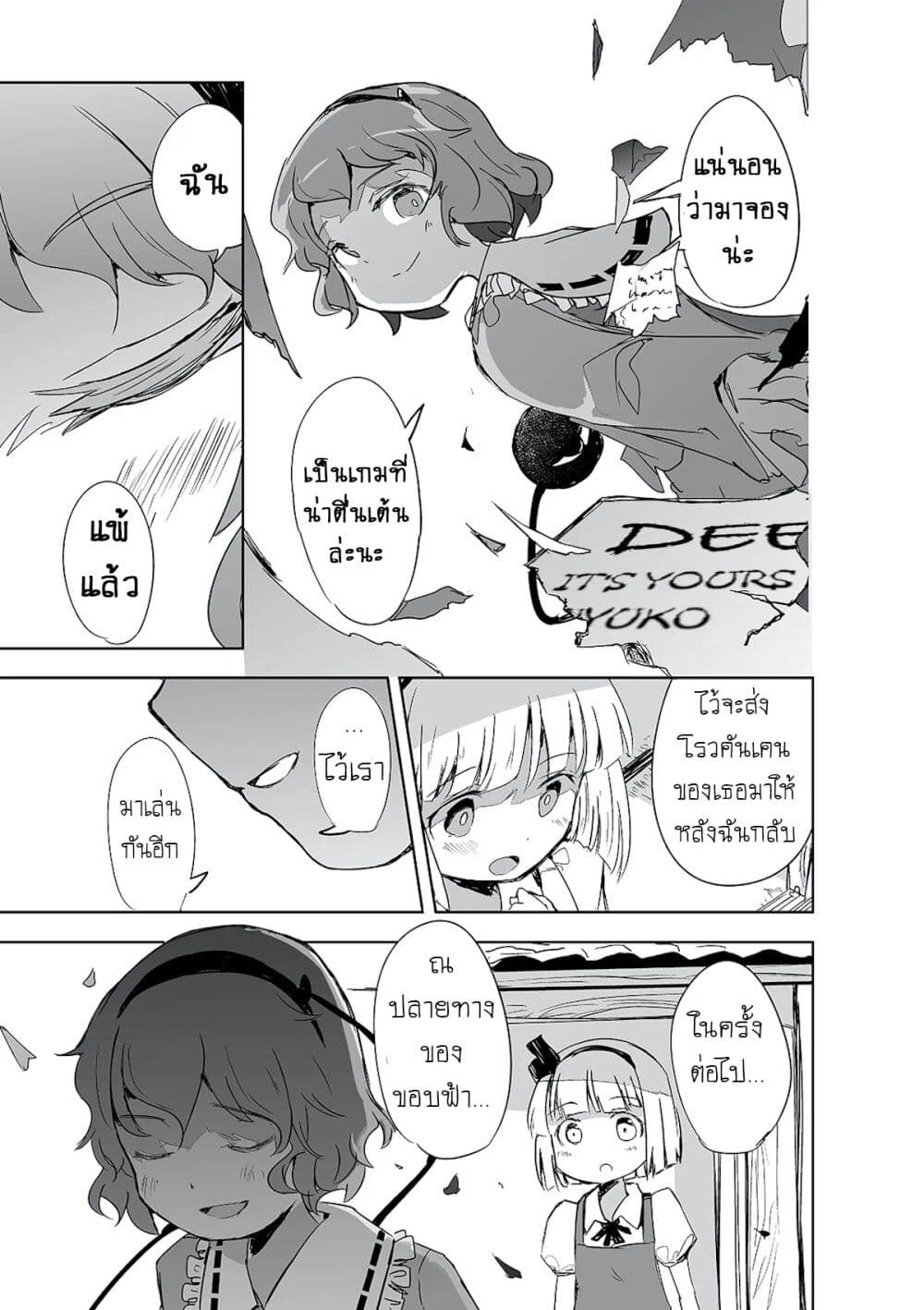 Touhou – The Tiles That I Cannot Cut Are Next to None! 1 (35)
