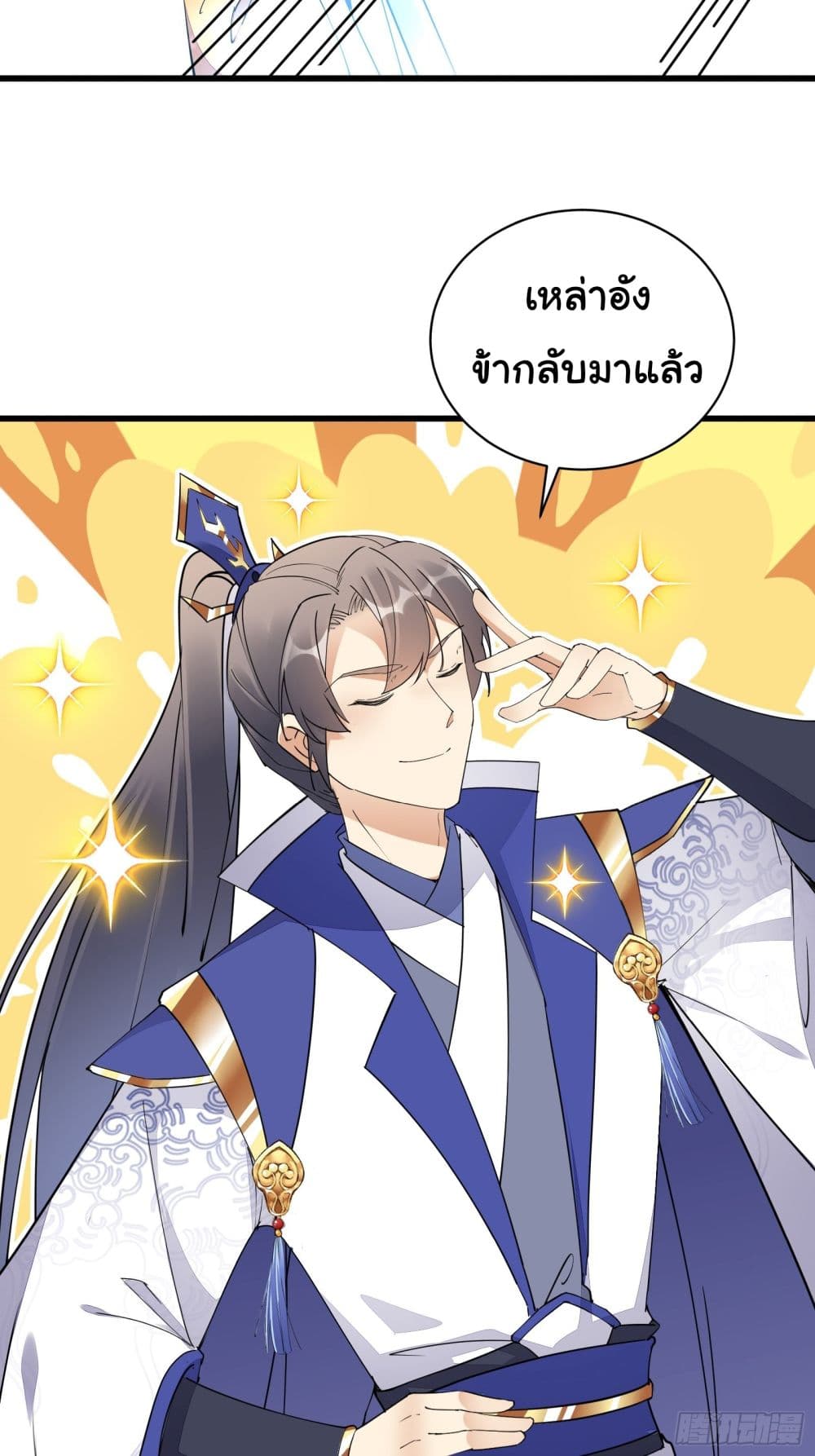 Cultivating Immortality Requires a Rich Woman ตอนที่ 130 (25)