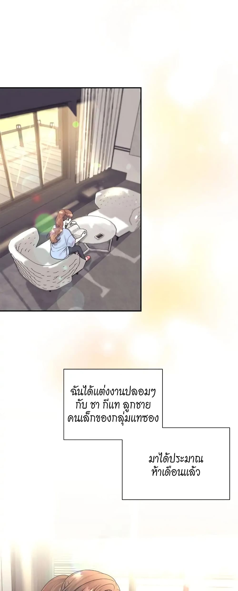 Fake Wife ตอนที่ 2 (2)