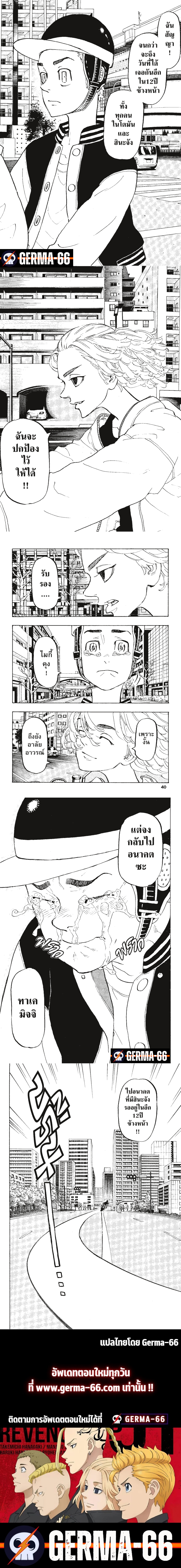 Tokyo Revengers 190 (4)