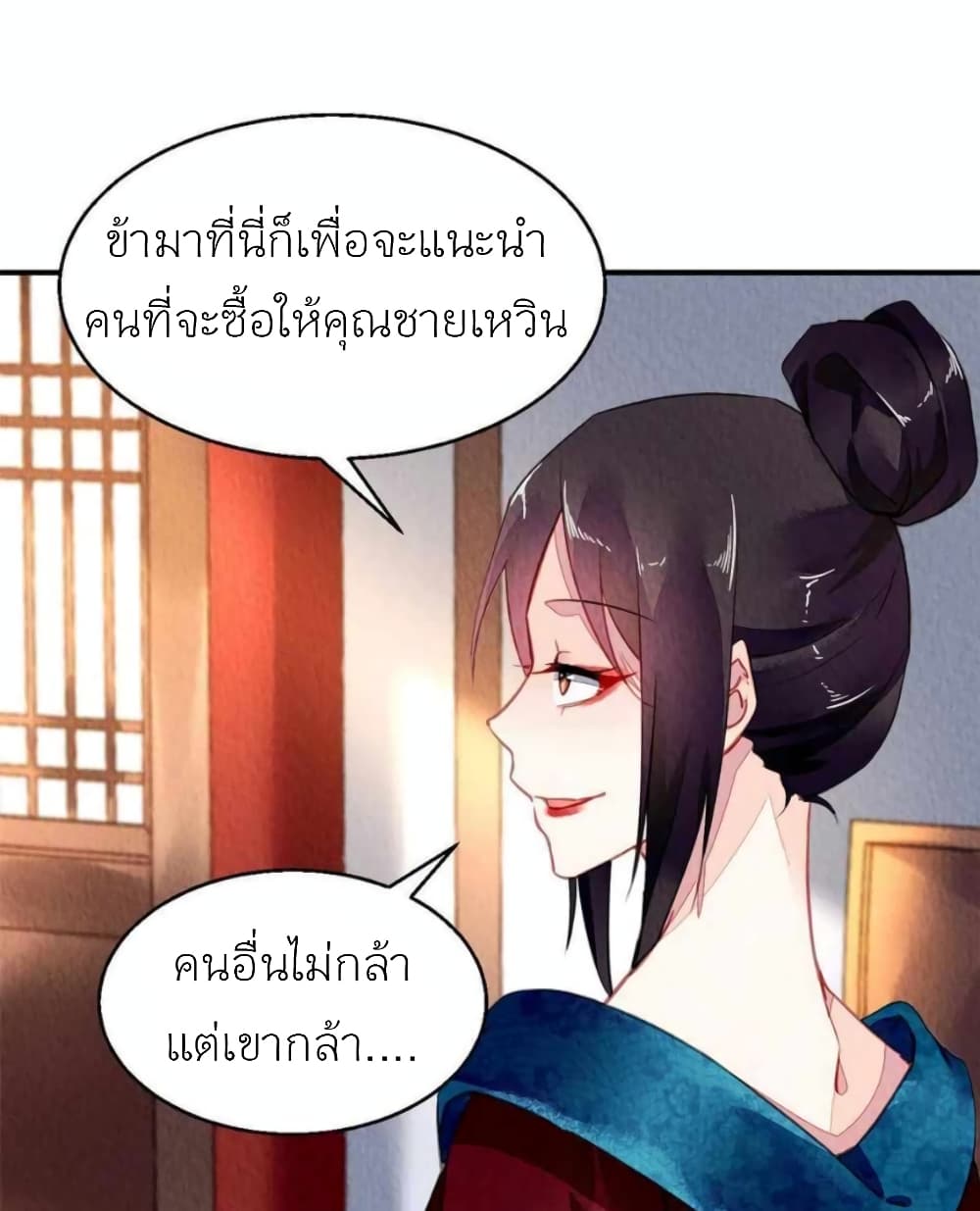 Chen Danzhu’s Revenge ตอนที่ 102 (27)