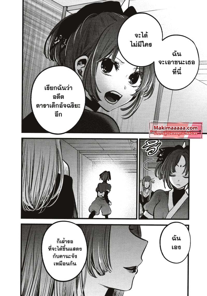 Oshi no Ko 55 (12)
