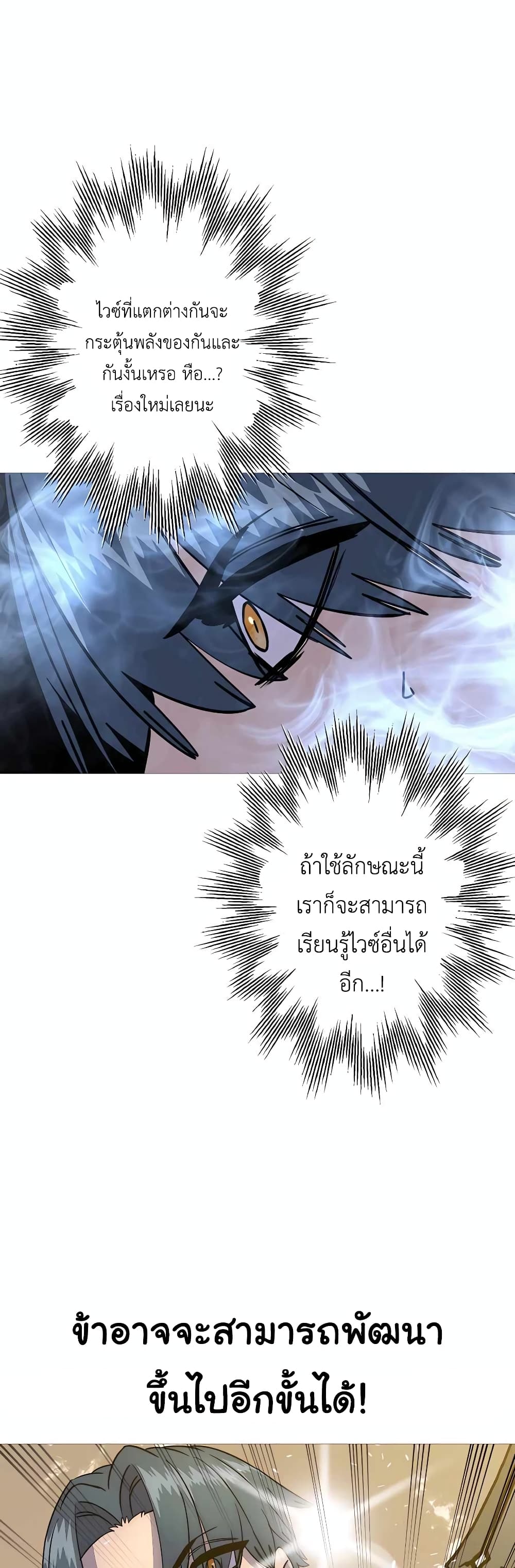 The Story of a Low Rank Soldier Becoming a Monarch ตอนที่ 114 (14)