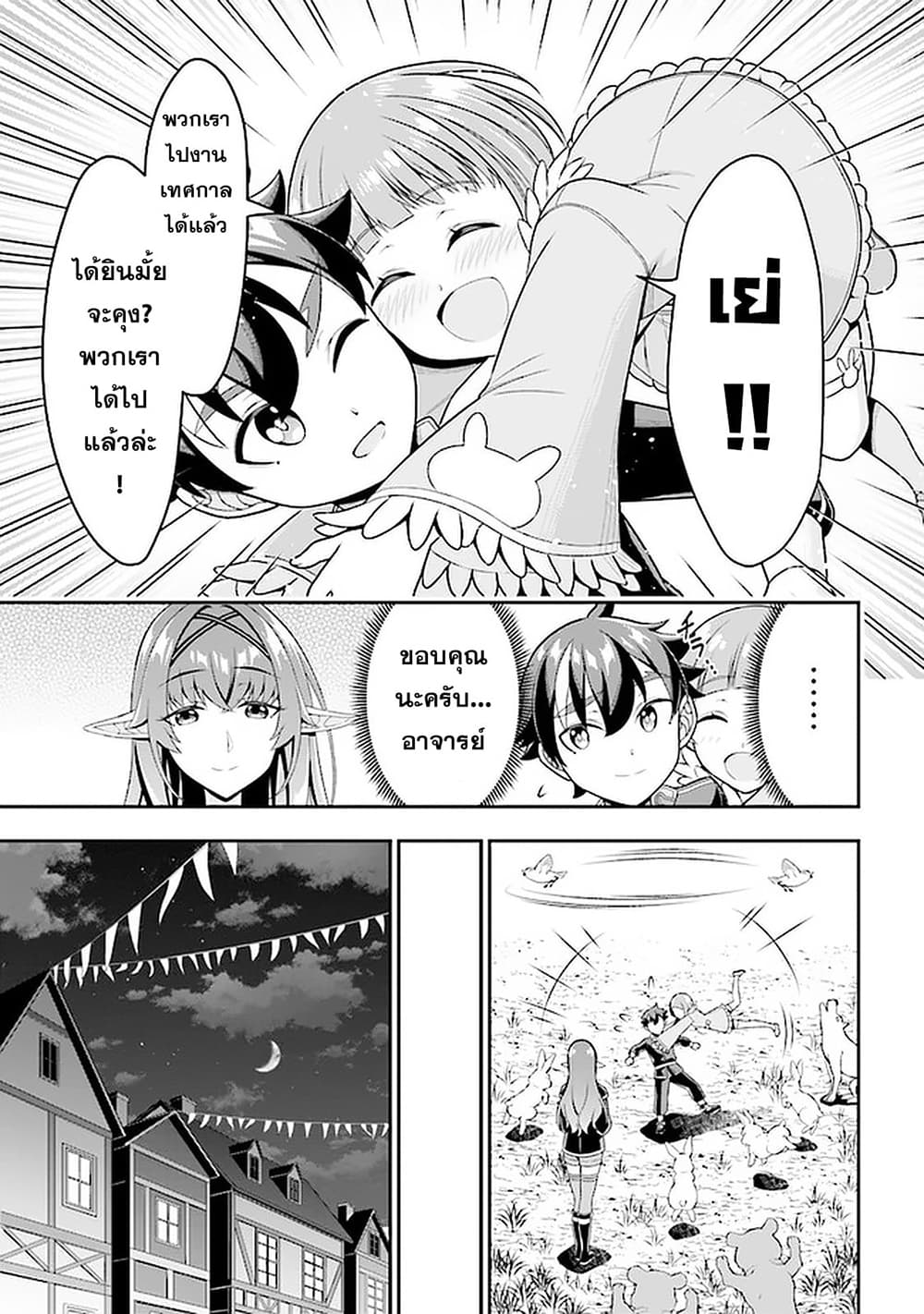 Tensei Gotoki de Nigerareru 5.2 09