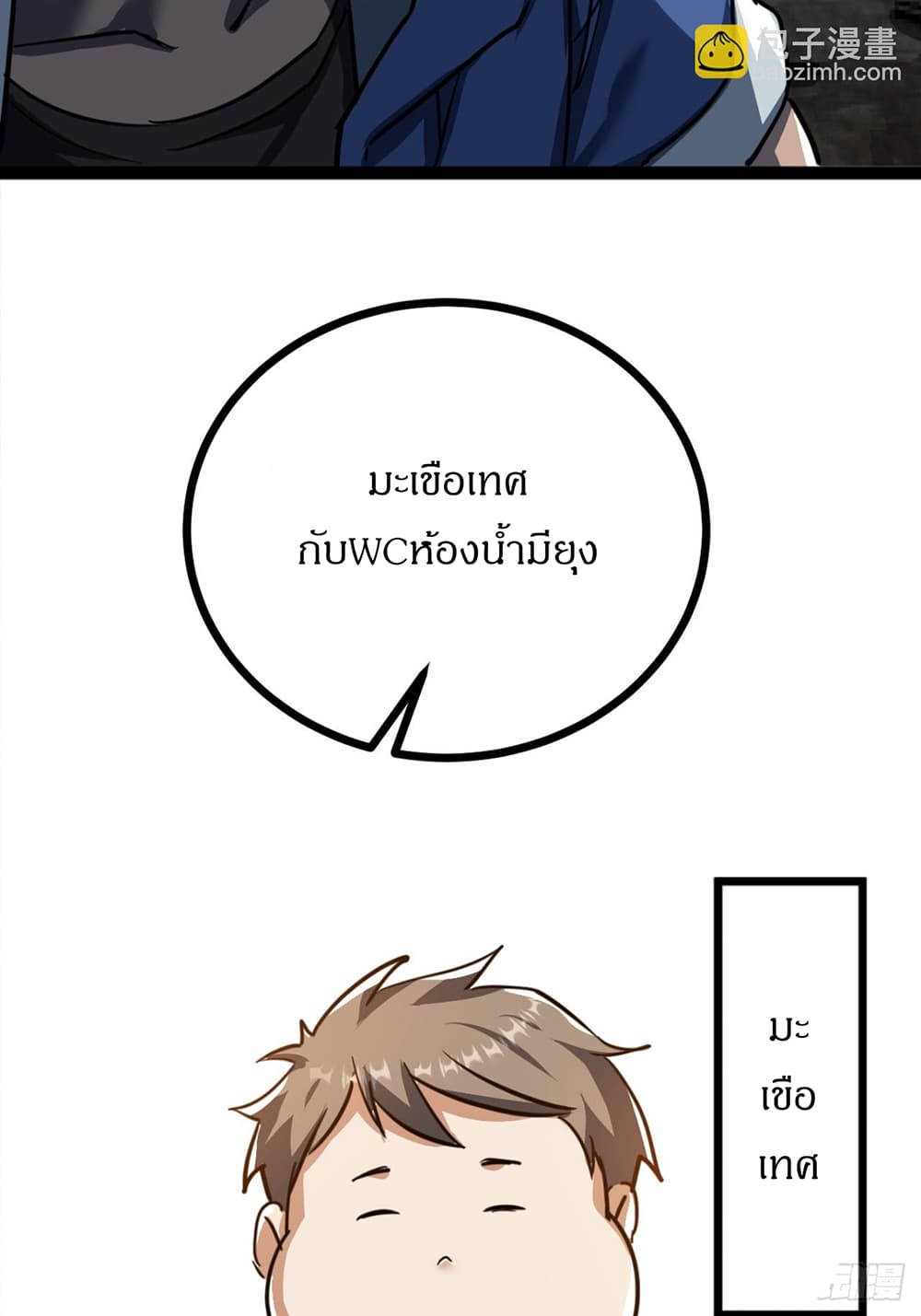 This Game Is Too Realistic ตอนที่ 22 (62)