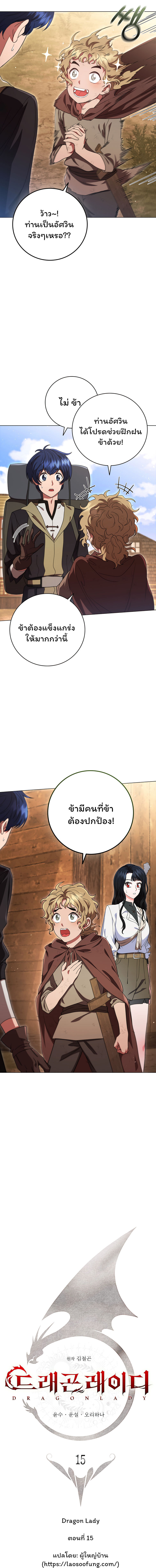 Dragon Lady 15 (7)