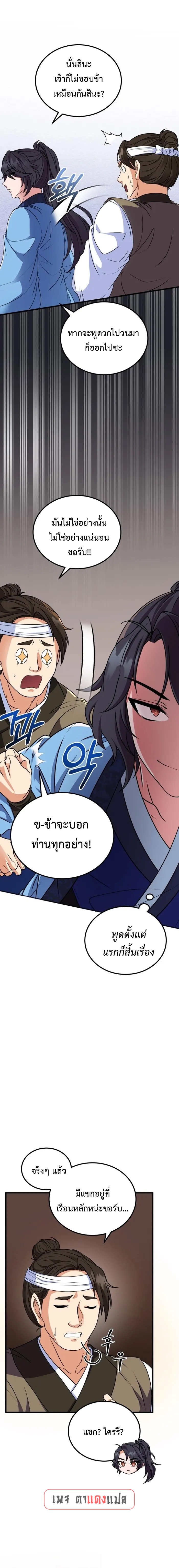 Regression of the Shattering Sword 3 (9)