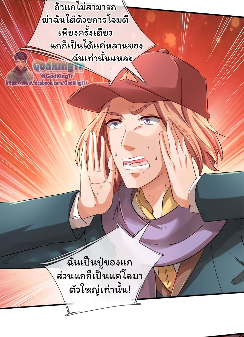 Eternal god King ตอนที่ 244 (21)