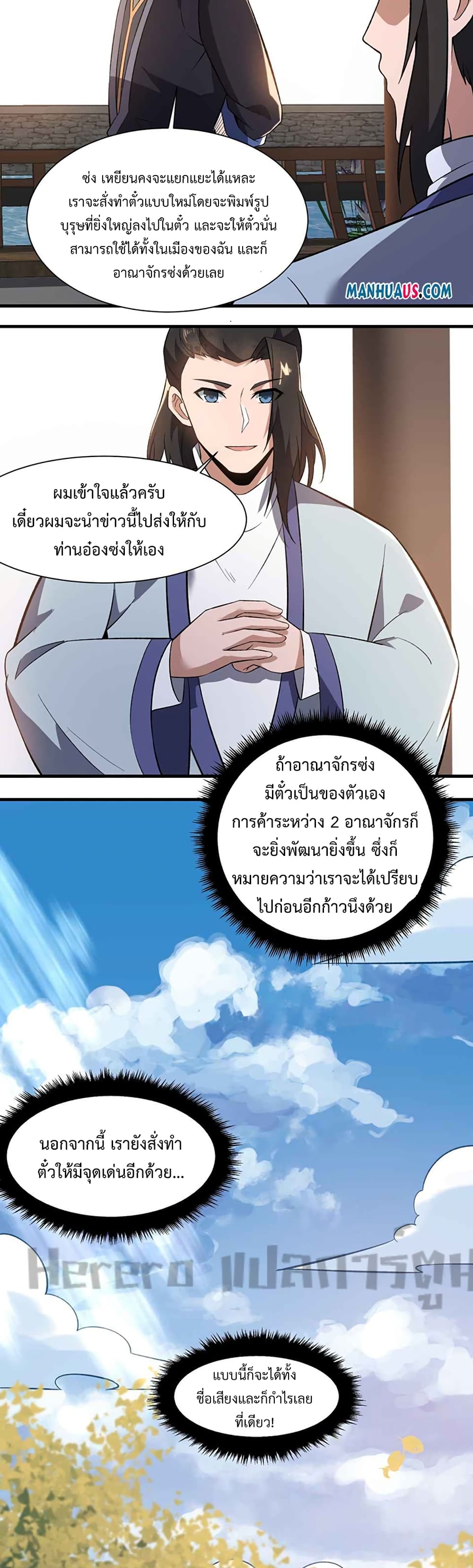 Super Warrior in Another World ทหารเซียนไปหาเมียที่ต่างโลก ตอนที่ 215 (17)