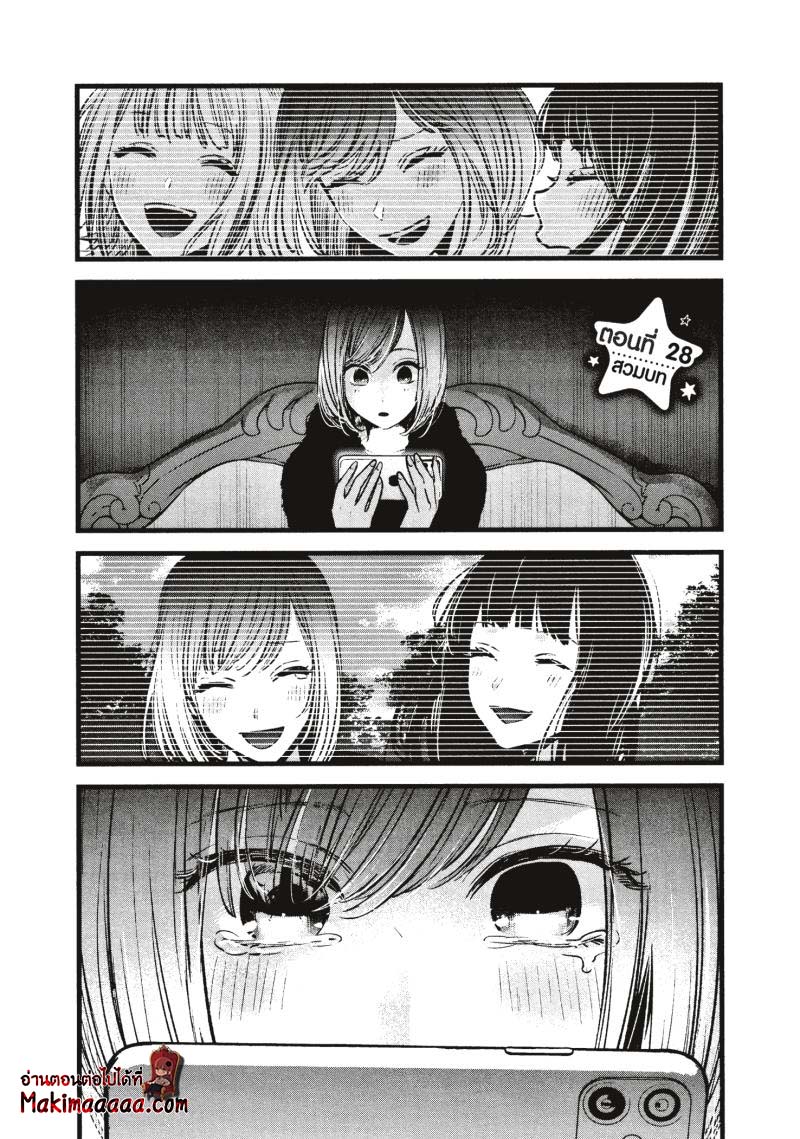 Oshi no Ko เกิดใหม่เป็นลูกโอชิ ตอนที่ 28 01