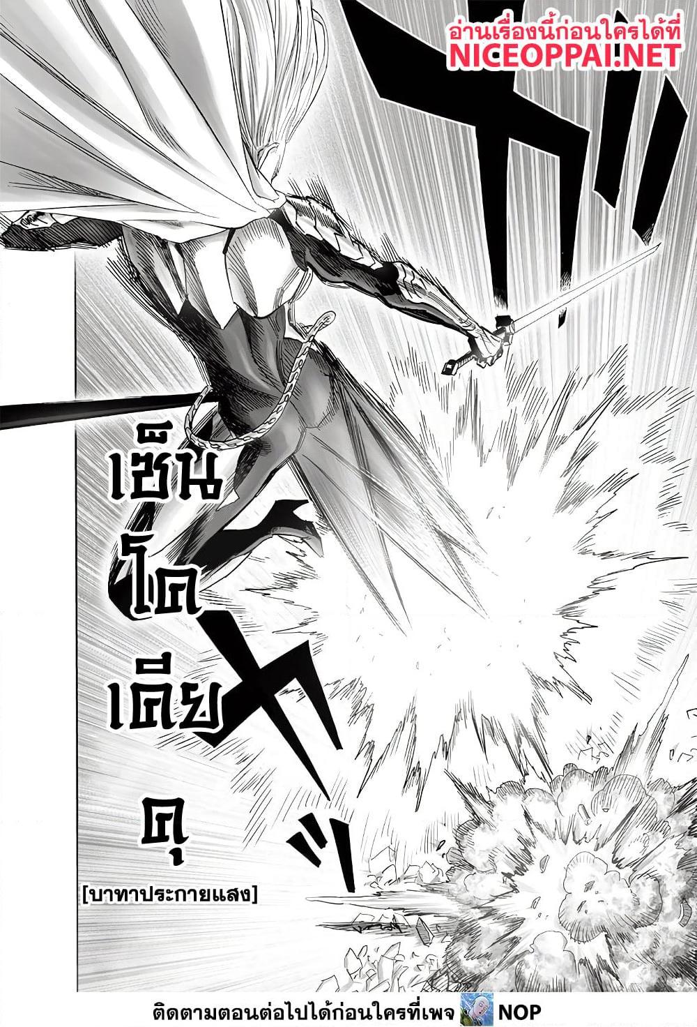 One Punch Man ตอนที่ 197 (12)