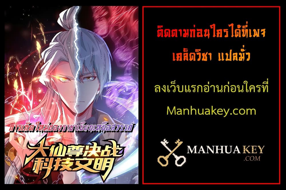 The Great Venerable Demon Has Returned ตอนที่ 35 (12)