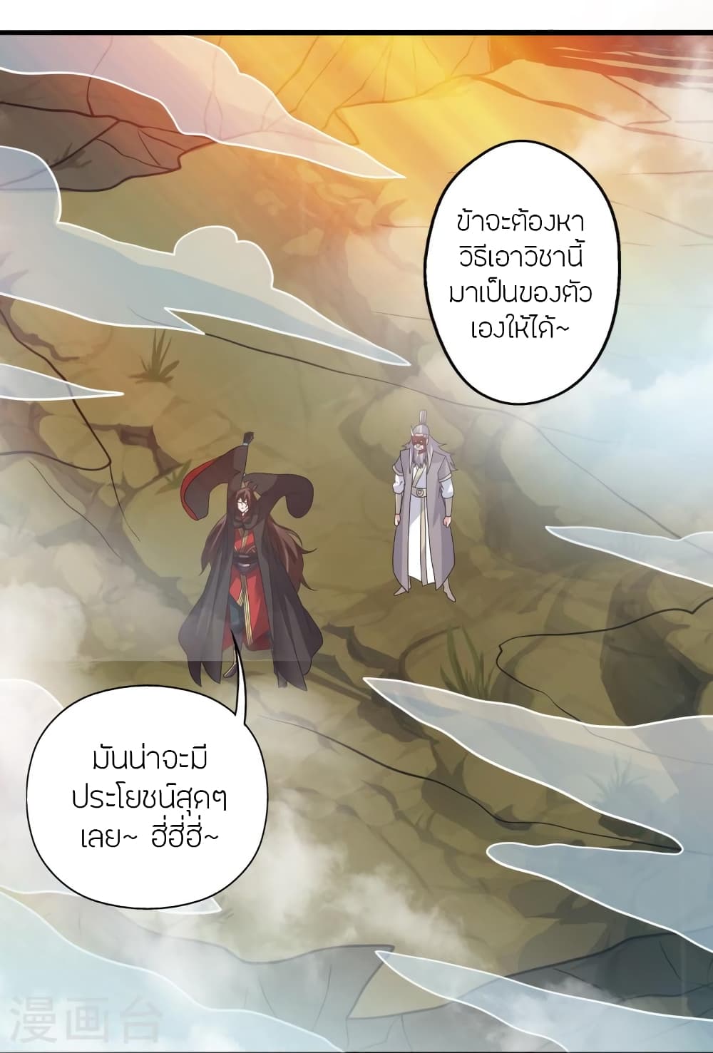 Banished Disciple’s Counterattack ราชาอมตะผู้ถูกขับไล่ ตอนที่ 435 (71)