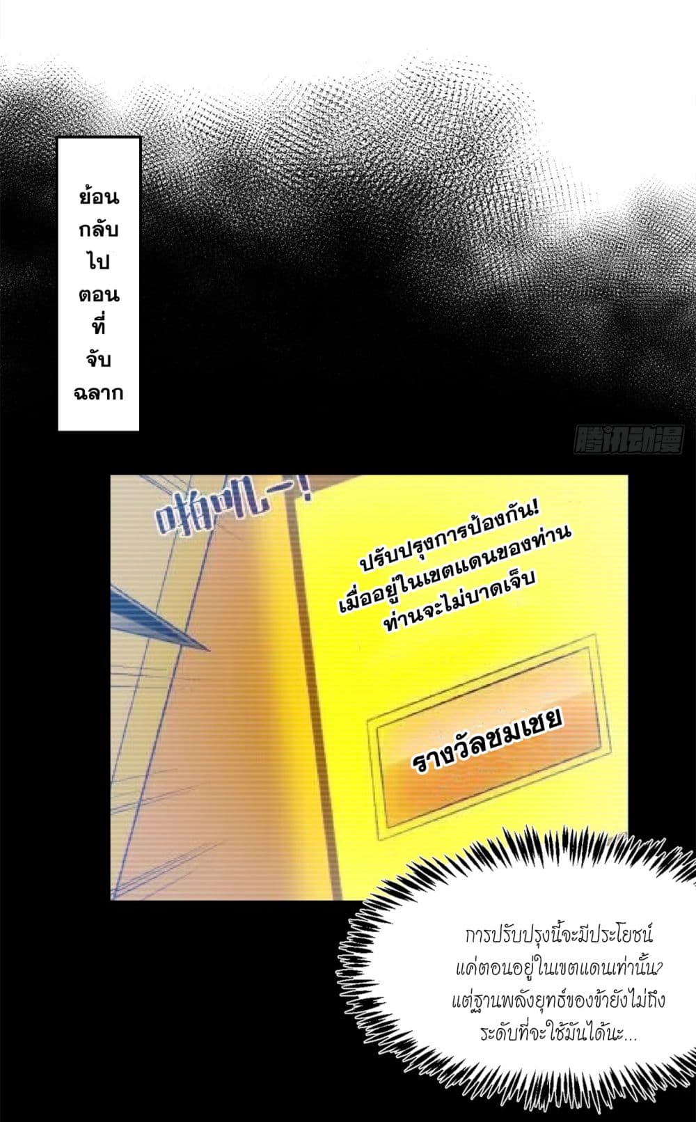 I Lived In Seclusion For 100,000 Years ตอนที่ 67 (13)