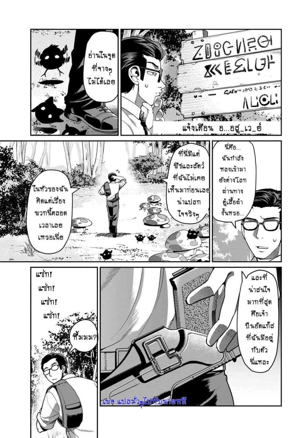 Isekai Shokan Ojisan No Ju Muso Life Sabage Suki Salary Man ตอนที่ 1 (5)