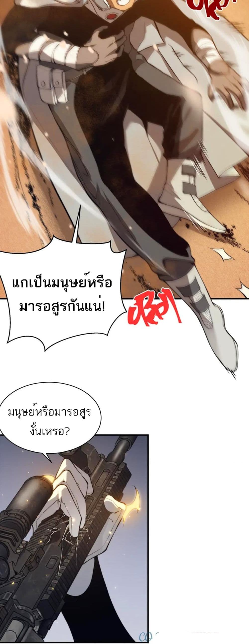 Demonic Evolution ตอนที่ 31 (29)