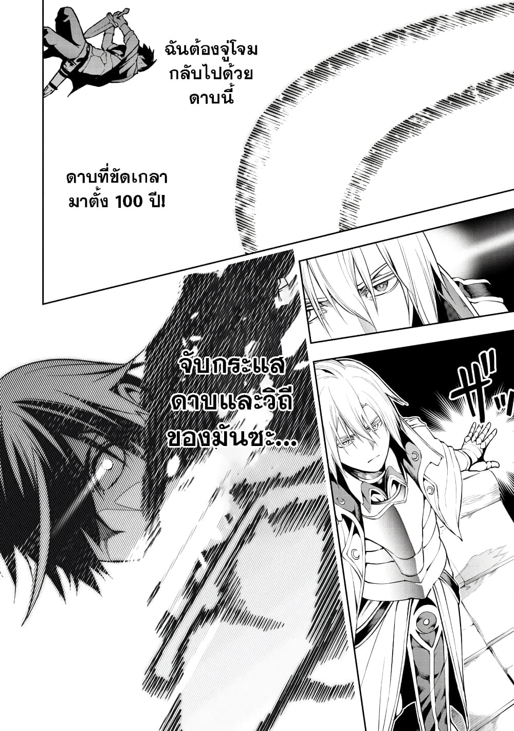 Tsuihousareru Tabi ni Skill 7 24
